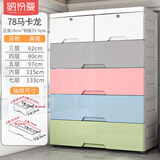 纳份爱抽屉式收纳柜塑料卡通宝宝衣柜整理柜简易柜子储物柜特大号收纳箱 78cm马卡龙【特大加厚】 四层