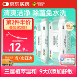 杰士邦 私处卫生湿巾 私护洁阴 房事 私密处清洁杀菌 男女士通用 80片