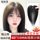 佰丝堂假发女真发全真人发丝女士中年头顶补发片遮白发刘海长发增加发量