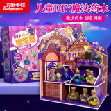 大眼小娃手工魔法师药水瓶魔术礼盒益智玩具手工DIY科学实验女生生日礼物