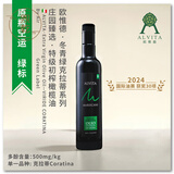 莫奈瑞意大利原瓶原装进口Alvita特级初榨橄榄油Extra virgin olive oil 绿标500ml*1瓶