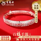 老凤祥百福足银手镯女款福字活口推拉镯子饰品母亲节生日礼物送妈妈奶奶 【当/次日达】百福手镯 约30±1g