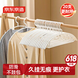 京东京造 衣架无痕晾衣架子塑料衣挂干湿两用衣撑家用晒衣服架防滑20个白