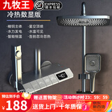 九牧王淋浴花洒套装铜体冷热恒温花洒全套数显家用卫生间沐浴增压带花洒 钢琴冷热款-枪灰数显【保十年】