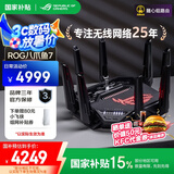 华硕（ASUS）【国家补贴15%】ROG八爪鱼7 WiFi7电竞无线路由器 双万兆口+四个2.5G口 三频万兆Ai路由GT-BE96