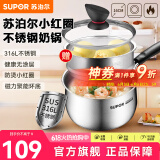 苏泊尔（SUPOR）奶锅316L不锈钢宝宝婴儿辅食锅热牛奶泡面小奶锅电磁炉燃气通用 16厘米 ET16ZBS01 16cm