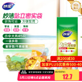 妙洁 站立密封袋组合装 大中小号5+20+20只共45只 食品级自封口袋