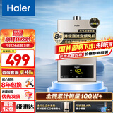海尔（Haier）【咨询客服领补贴】燃气热水器12升13升16升智能洗澡恒温家用强排式防冻ECO节能天然气热水器 12L JSQ22-12UTS(12T)