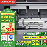 长虹（CHANGHONG）全屋中央管道净水器家用直饮厨房超滤0.01微米净水机不锈钢农村井水自来水过滤器商用无废水 可手洗超滤膜【1000L/h】