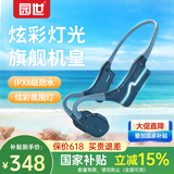 园世Alpha 骨传导耳机无线蓝牙夜跑步骑行氛围灯游泳运动开放式不入耳8级防水通话降噪MP3
