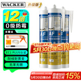 瓦克（WACKER）AF防霉玻璃胶厨卫密封胶防水美容胶中性硅胶马桶封边胶水透明3支