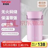 泰福高（TAFUCO）焖烧杯316不锈钢保温饭盒真空保温饭桶大容量上班族学生多层饭盒 T2294樱花粉【保温+焖烧】 1.1L