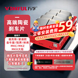 万孚35009刹车片后片福特福克斯蒙迪欧金牛座锐界林肯MKC/MKZ/MKX大陆