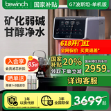 碧云泉（bewinch）G7s净水器【官方原厂】反渗透加热直饮台式免安装饮水旗舰机 R510海德堡/波斯坦/波尔图一体净水机 【7升大水箱】G7-波斯坦:探索版