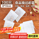 SHUANG YU无纺布过滤袋茶包袋中药袋调料包100纱布袋 一次性泡茶煎药袋子