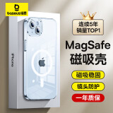 倍思 【真不发黄丨冰透款】适用苹果15手机壳iphone15保护套磁吸壳超薄Magsafe充电防摔镜头全包简约