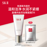 SK-II女士温和洁面120g氨基酸洗面奶sk2化妆品护肤品套装生日礼物skii