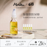 蜜葳特（MELVITA）进口锁水保湿阿甘油摩洛哥坚果仁油面部精华50ml有效期到26.10