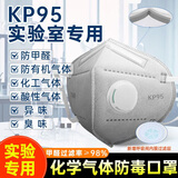 防毒口罩化学实验室专用活性炭防甲醛雾霾有毒气体化工厂工业面罩 30枚【KP95丨二代阀】+送卡扣+海绵条