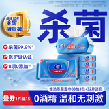 维达（Vinda）杀菌湿巾272片(80片*3包+8片*4包) 组合装 不含酒精 杀菌率99.9% 