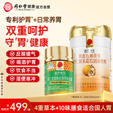 同仁堂蜂胶黄芪胶囊养胃护胃1瓶+铁皮石斛养胃早餐代餐套装*1罐