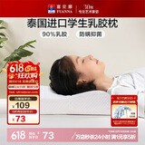 富安娜乳胶枕 泰国进口抗菌学生乳胶护颈枕 天然乳胶枕芯 一只装50*30cm