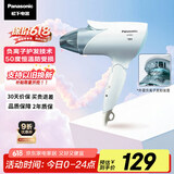 松下（Panasonic）【国家补贴】负离子电吹风机筒家用大功率速干护发折叠不伤发宿舍送女友礼物EH-ENE2
