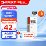 【糖適平】 格列喹酮片 30mg*60片/盒