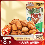 三只松鼠手剥巴旦木 每日坚果干果炒货休闲零食扁核桃120g/袋