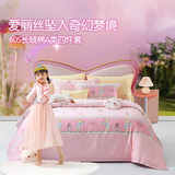 富安娜儿童儿童纯棉女孩公主风套件 床上四件套全棉学生床单被套 【A类60s全棉 新上市】丽丝 60支 1.2米 床单款 被套152*210cm 三件套