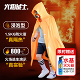 火焰战士防火斗篷逃生披风防毒面具配套防火隔热防火毯家庭应急逃生儿童款