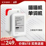 喵喵机作业帮单词卡E3 英语电子单词记背神器掌上单词本单词学习机学霸记忆卡背练听三位一体 电子单词卡E3256MB 单词学习机