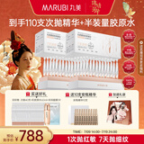 丸美二代胶原小金针面部精华 重组胶原蛋白抗皱次抛60支 紧致修护舒缓