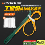 绿林（GREENER）12寸皮带滤清器家用扳手油机滤工具滤芯拆装防滑扳手+20根热缩管