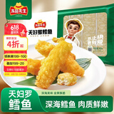 冻品先生 安井 天妇罗鳕鱼 400g  速冻裹粉油炸鱼肉制品 空气炸锅食材