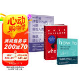 脑洞问题大合集（套装3册）：What if+How to+95%图书书香节