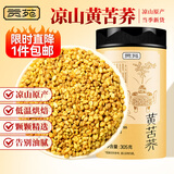 贡苑 苦荞麦茶305g大麦茶叶 小麦香茶型 金黄苦荞芥麦茶炒荞麦食品