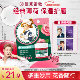 曼秀雷敦（Mentholatum）张艺兴同款润唇膏保湿滋润去死皮防干裂唇膜 薄荷玫瑰唇霜9g