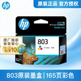 惠普（HP）803墨盒原装Deskjet 1112 2131 2132 2621 2622打印机dj 803彩色墨盒单支（约165页）A4纸5%覆盖率