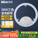 洛林(ROLin）led吸顶灯改造灯板卧室灯客厅灯替换灯盘灯芯36w三色调光