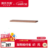 源氏木语 实木墙上置物架挂墙置物板床头木板收纳墙面一字搁板置物架 黑胡桃木一字型置物架60*15*2cm