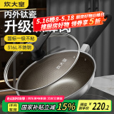 炊大皇炒锅有钛0氟不粘锅316L不锈钢不粘平底炒锅34cm