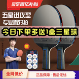 双鱼;DOUBLE FISH乒乓球拍单拍五星学生成人专业级5星七层实木底板五星乒乓球拍 【五星进攻型】直对拍送6个球+包