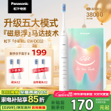 松下（Panasonic） 电动牙刷小彩刷成人情侣款软毛磁悬浮声波震动清洁护龈生日礼物送女友送男友DC02白色