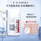 牛尔牛尔胜肽防晒液SPF50防紫外线隔离物化防晒霜女面部清爽不油腻 单瓶50ml
