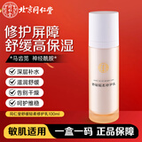 同仁堂舒缓轻柔修护乳100ml 敏感脆弱肌肤可用滋润补水保湿 