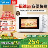 美的快捷微波炉 家用小型 700W大火力 黄金容量20L 360°均匀加热 简易旋钮操控 易清洁 M1-L213B 经典款