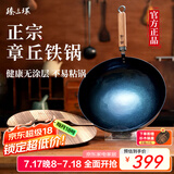 臻三环章丘铁锅炒锅手工锻打铁锅无涂层不易粘锅炒菜锅厨房好物一环轻音 古法烤蓝（适合2-4人） 32cm