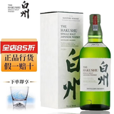 山崎行货山崎/白州/响威士忌宾三得利公司货单一麦芽日本威士忌洋酒 白州1973【有盒】700mL1瓶