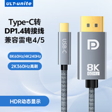 ULT-unite优籁特Type-C转DP1.4线雷电4/5转接器8K60Hz笔记本外接显示器高刷视频线USB-C苹果手机投屏1.5米